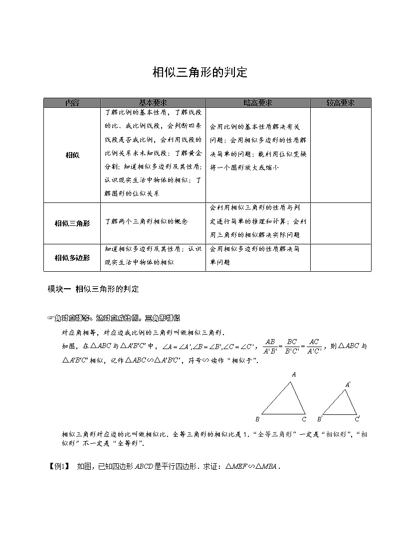 【精品讲义】人教版 九年级下册寒假同步课程（培优版）5相似的判定.教师版01