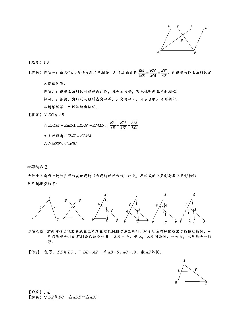 【精品讲义】人教版 九年级下册寒假同步课程（培优版）5相似的判定.教师版02