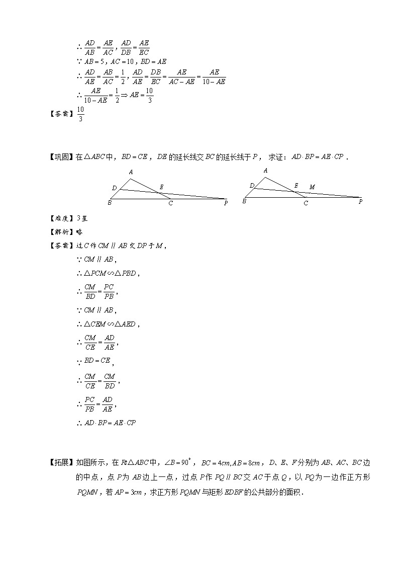 【精品讲义】人教版 九年级下册寒假同步课程（培优版）5相似的判定.教师版03
