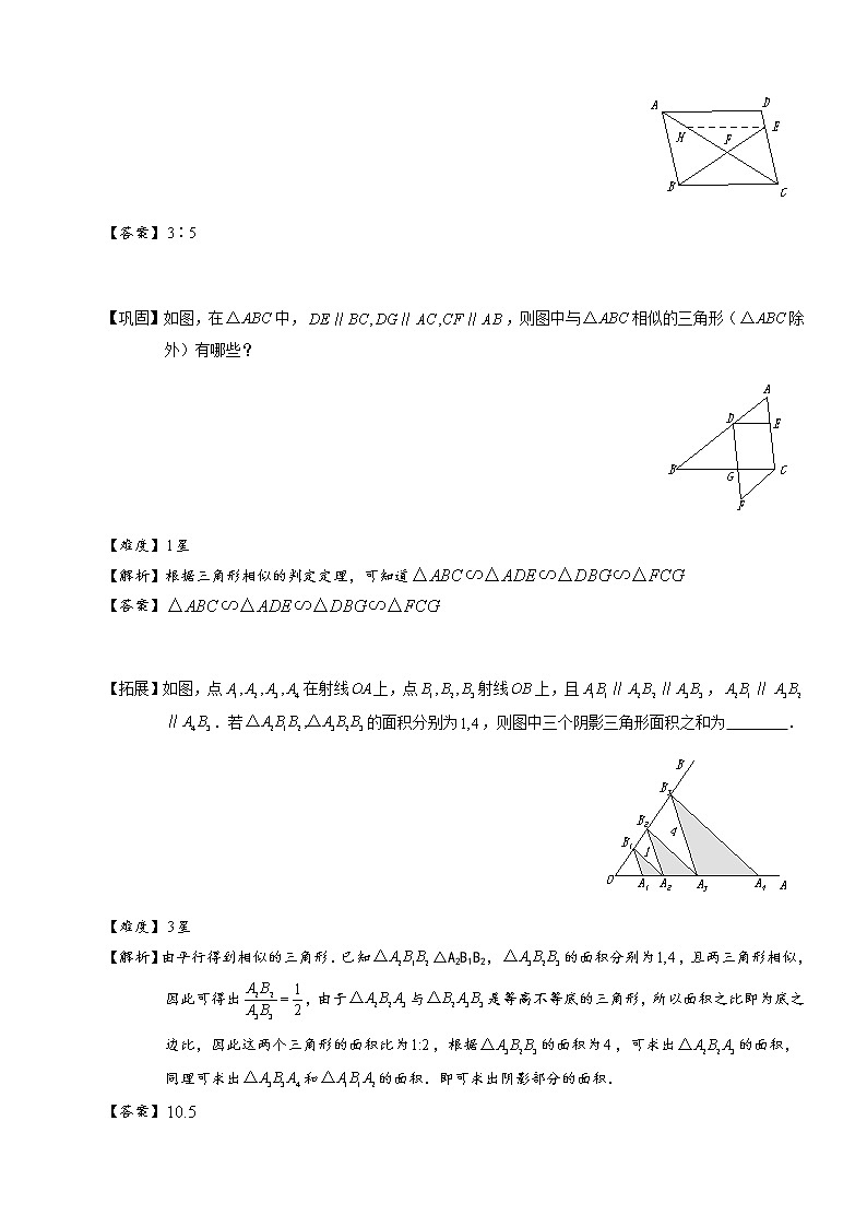 【精品讲义】人教版 九年级下册寒假同步课程（培优版）6平行及角平分类相似.教师版02