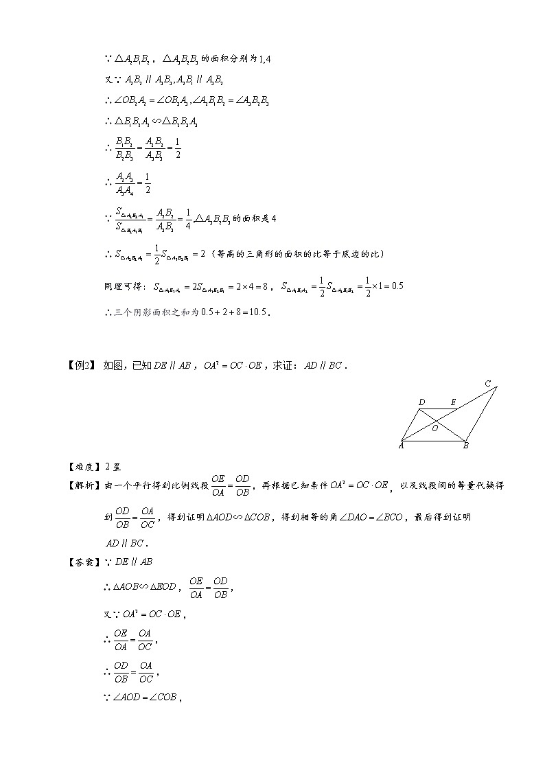 【精品讲义】人教版 九年级下册寒假同步课程（培优版）6平行及角平分类相似.教师版03