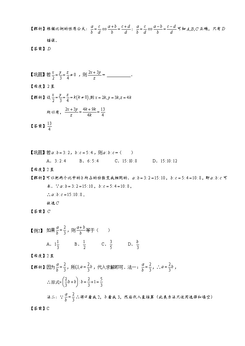 【精品讲义】人教版 九年级下册寒假同步课程（培优版）4比例与相似的性质.教师版02