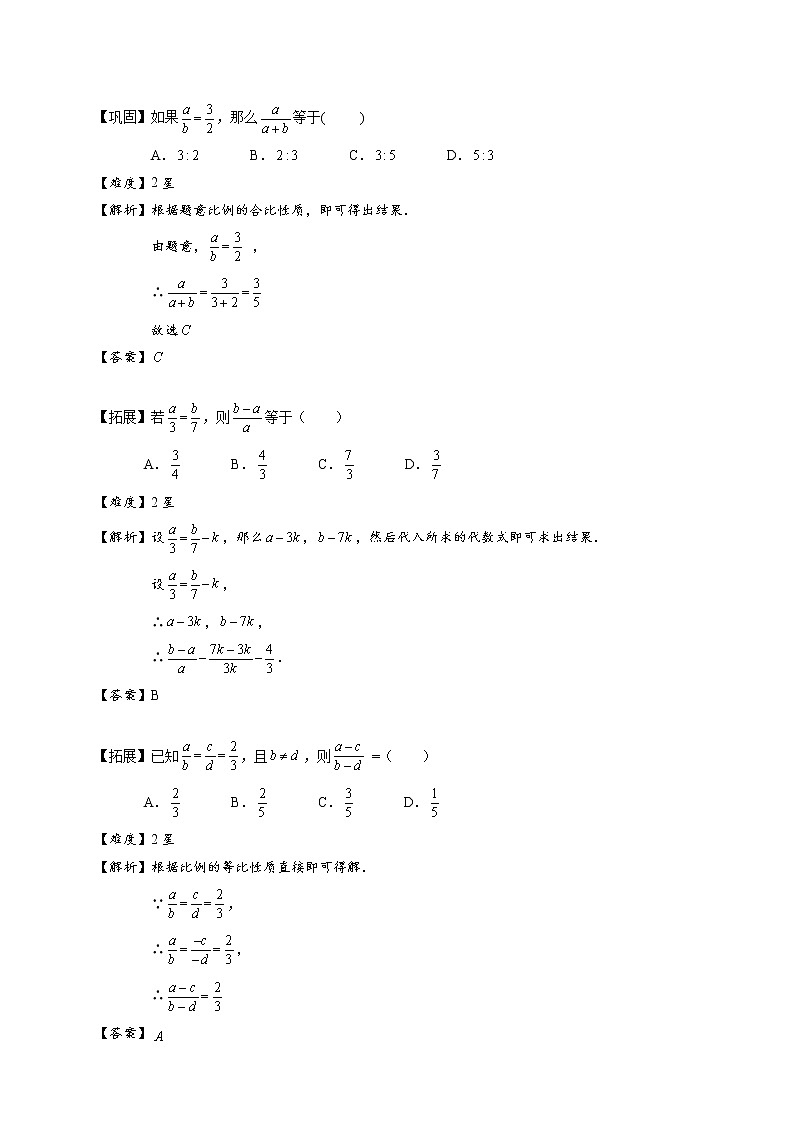 【精品讲义】人教版 九年级下册寒假同步课程（培优版）4比例与相似的性质.教师版03