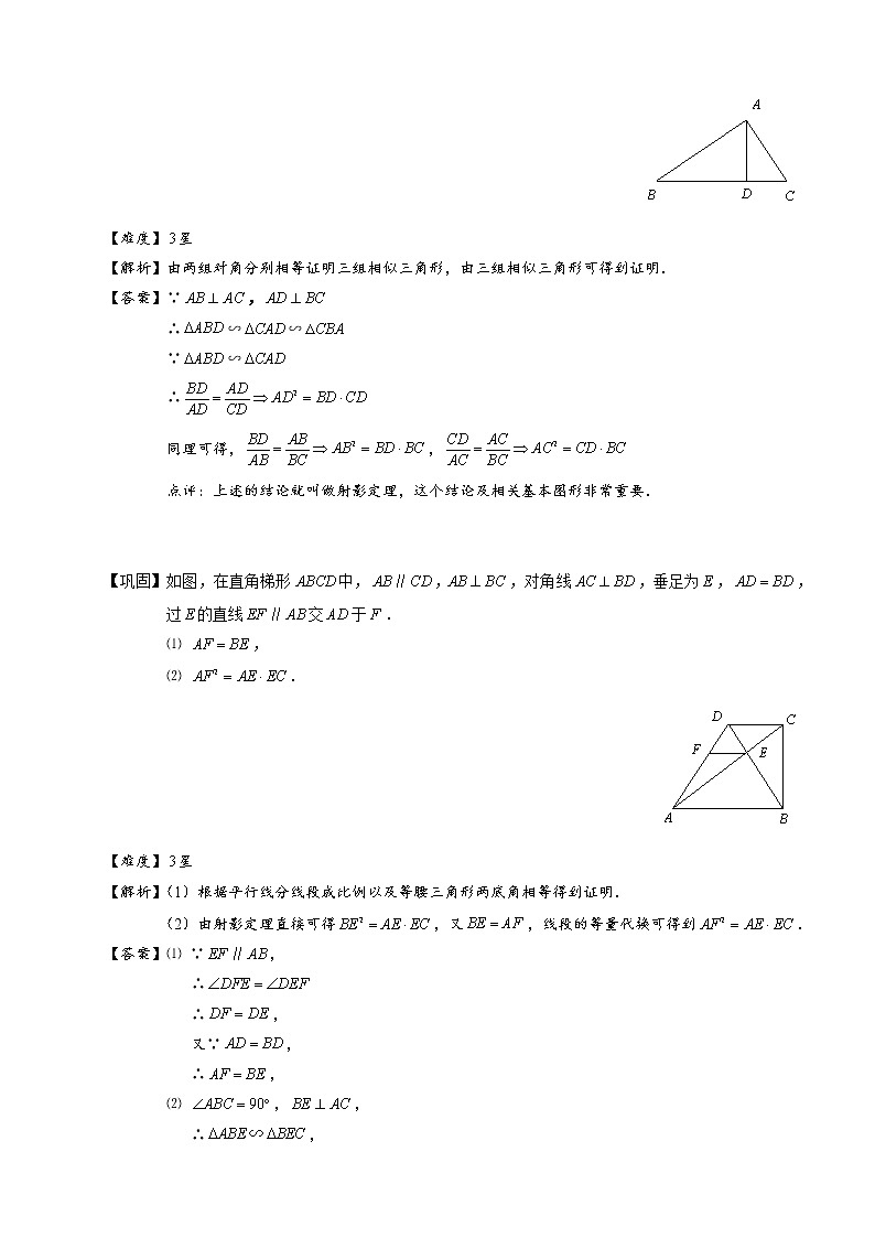 【精品讲义】人教版 九年级下册寒假同步课程（培优版）7.射影定理与内接矩形类相似.教师版02