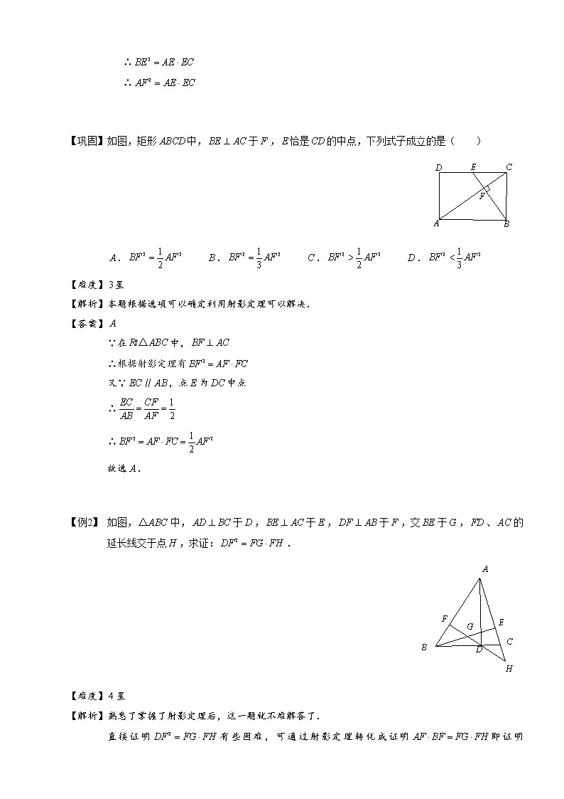 【精品讲义】人教版 九年级下册寒假同步课程（培优版）7.射影定理与内接矩形类相似.教师版03
