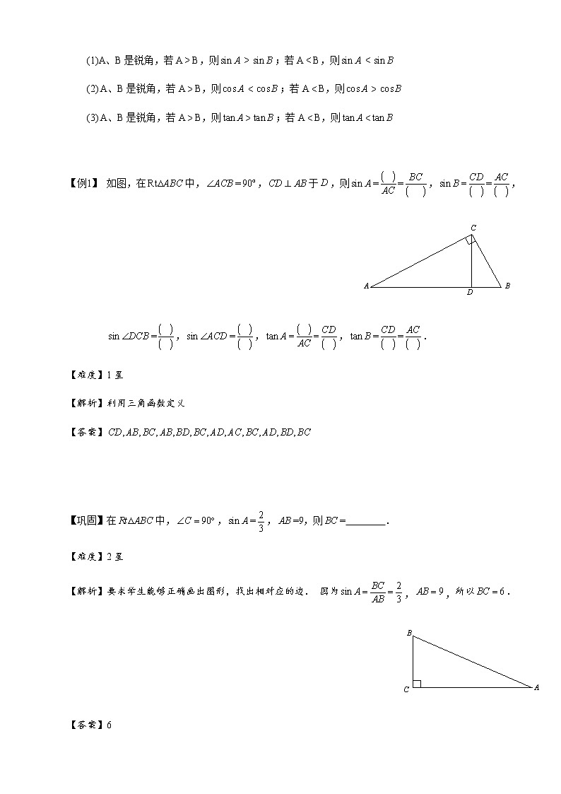 【精品讲义】人教版 九年级下册寒假同步课程（培优版）8锐角三角函数性质.教师版03
