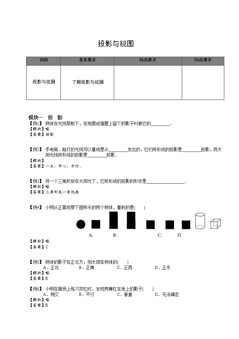 【精品讲义】人教版 九年级下册寒假同步课程（培优版）10投影与视图.教师版01