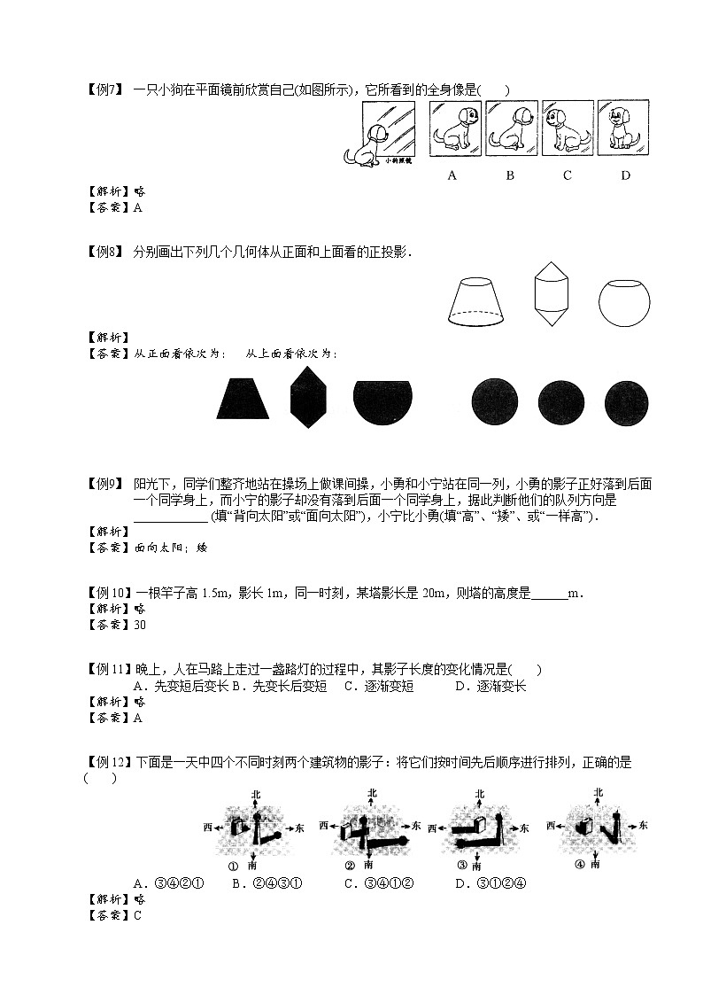 【精品讲义】人教版 九年级下册寒假同步课程（培优版）10投影与视图.教师版02
