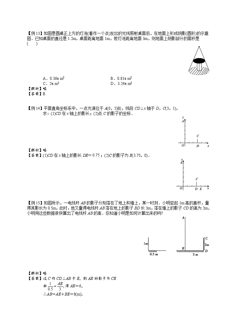 【精品讲义】人教版 九年级下册寒假同步课程（培优版）10投影与视图.教师版03