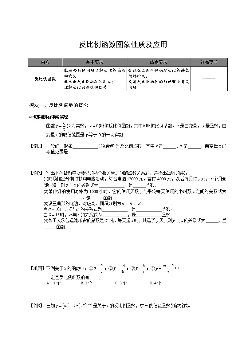 【精品讲义】人教版 九年级下册寒假同步课程（培优版）1反比例函数图象性质及应用.学生版01