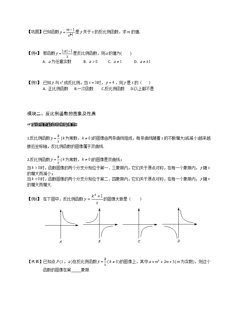 【精品讲义】人教版 九年级下册寒假同步课程（培优版）1反比例函数图象性质及应用.学生版02