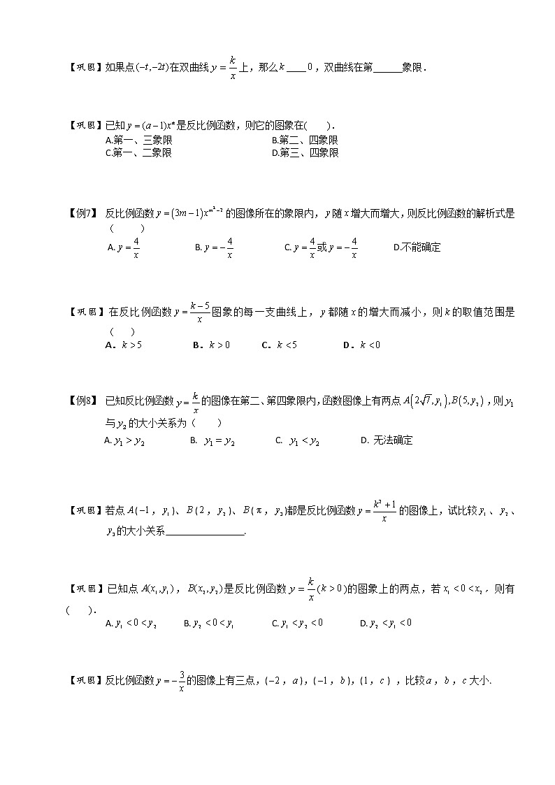 【精品讲义】人教版 九年级下册寒假同步课程（培优版）1反比例函数图象性质及应用.学生版03