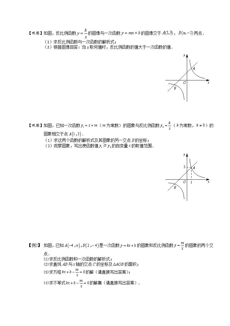 【精品讲义】人教版 九年级下册寒假同步课程（培优版）3反比例函数与方程、不等式、一次函数综合．学生版03