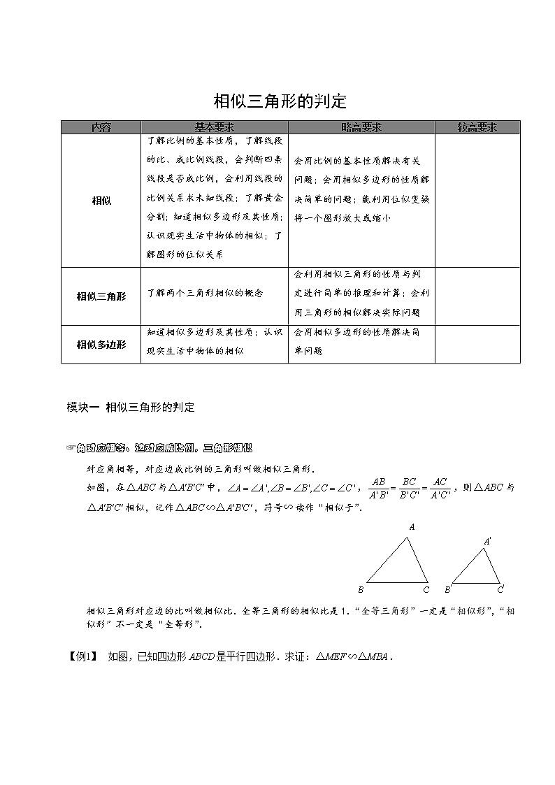 【精品讲义】人教版 九年级下册寒假同步课程（培优版）5相似的判定.学生版01