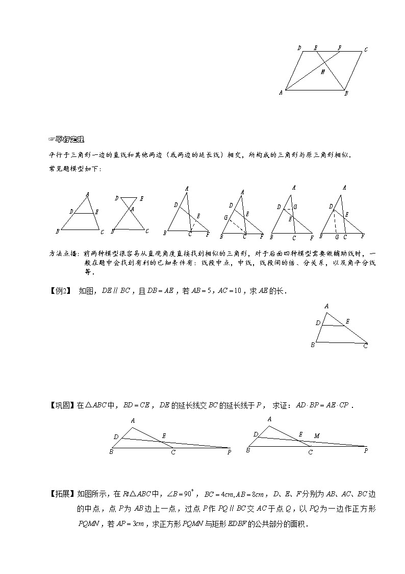 【精品讲义】人教版 九年级下册寒假同步课程（培优版）5相似的判定.学生版02
