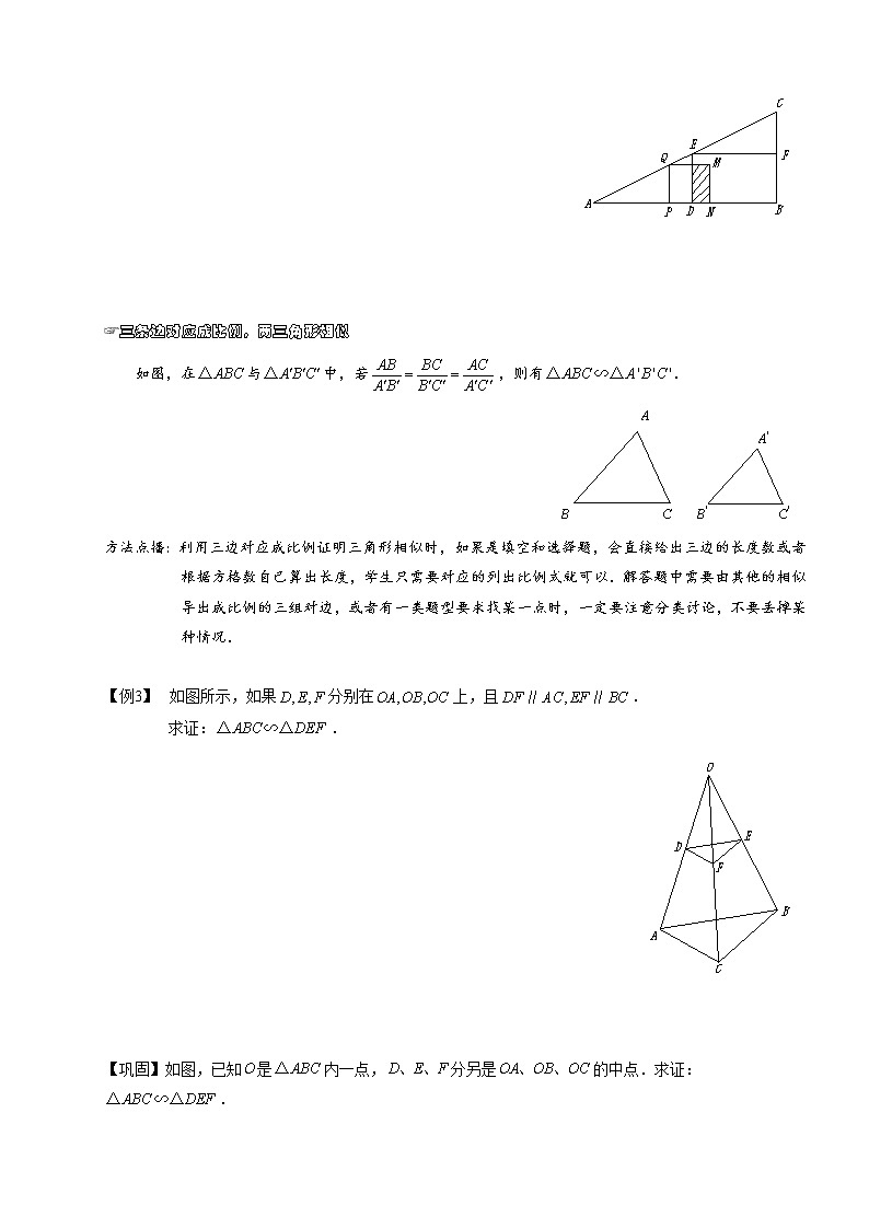 【精品讲义】人教版 九年级下册寒假同步课程（培优版）5相似的判定.学生版03