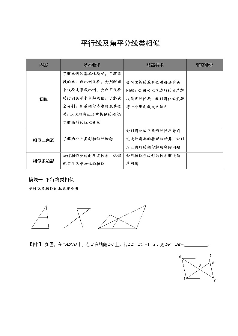 【精品讲义】人教版 九年级下册寒假同步课程（培优版）6平行及角平分类相似.学生版01