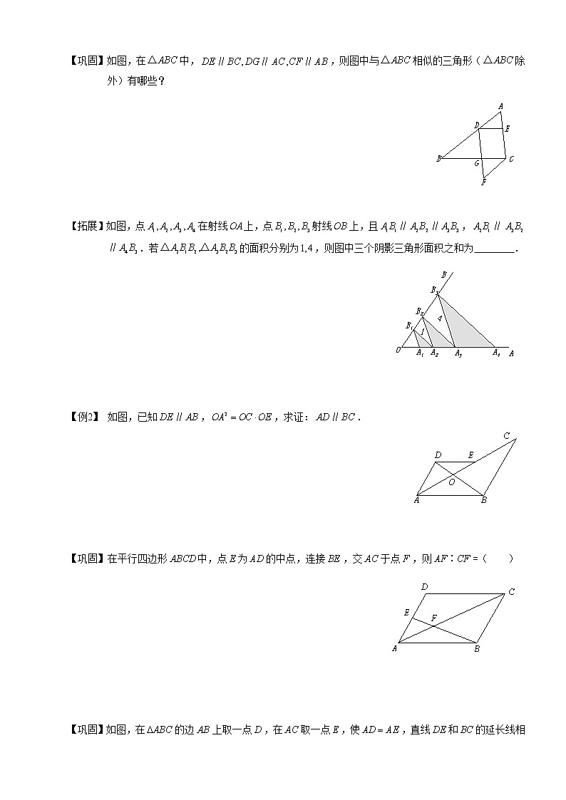 【精品讲义】人教版 九年级下册寒假同步课程（培优版）6平行及角平分类相似.学生版02