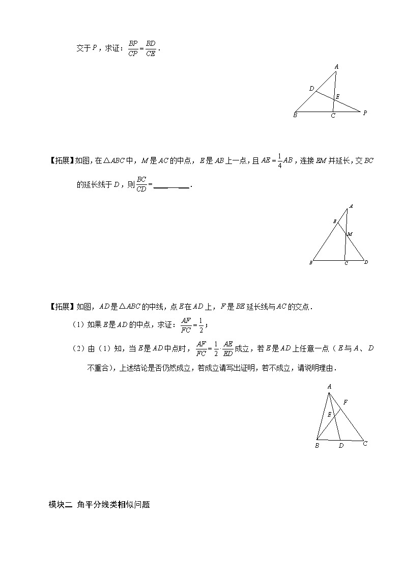 【精品讲义】人教版 九年级下册寒假同步课程（培优版）6平行及角平分类相似.学生版03