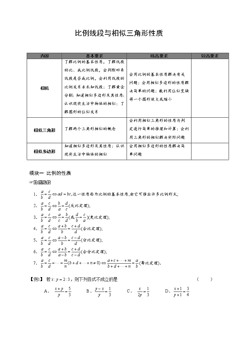 【精品讲义】人教版 九年级下册寒假同步课程（培优版）4比例与相似的性质.学生版01