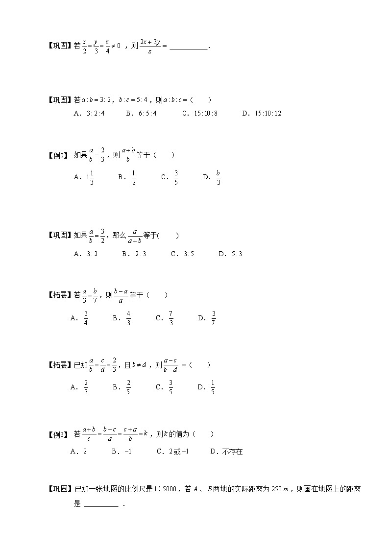 【精品讲义】人教版 九年级下册寒假同步课程（培优版）4比例与相似的性质.学生版02