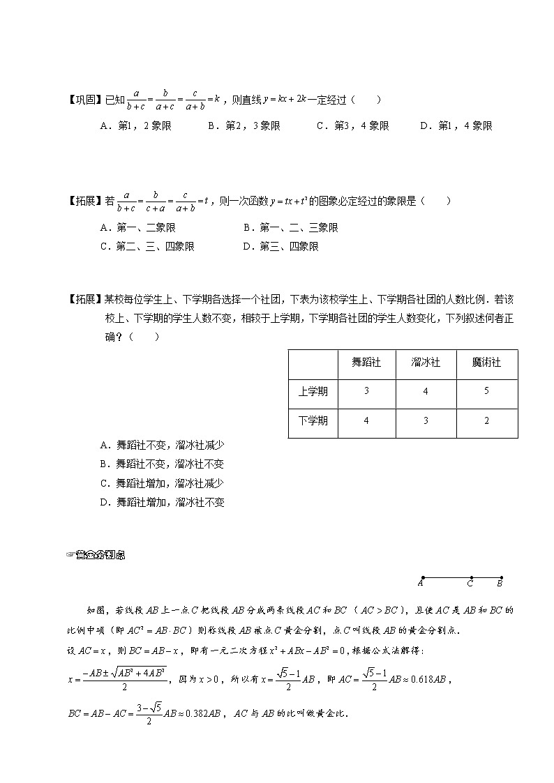 【精品讲义】人教版 九年级下册寒假同步课程（培优版）4比例与相似的性质.学生版03