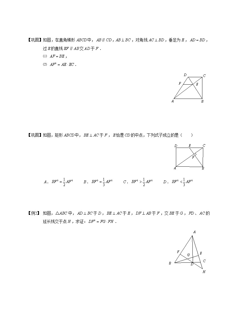 【精品讲义】人教版 九年级下册寒假同步课程（培优版）7射影定理与内接矩形类相似.学生版02