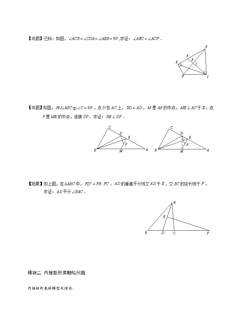 【精品讲义】人教版 九年级下册寒假同步课程（培优版）7射影定理与内接矩形类相似.学生版03