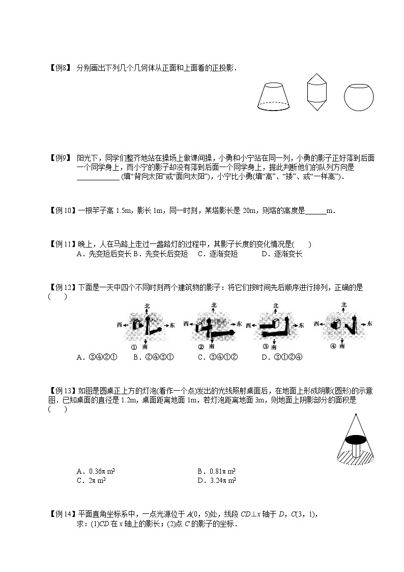 【精品讲义】人教版 九年级下册寒假同步课程（培优版）10.投影与视图.学生版02