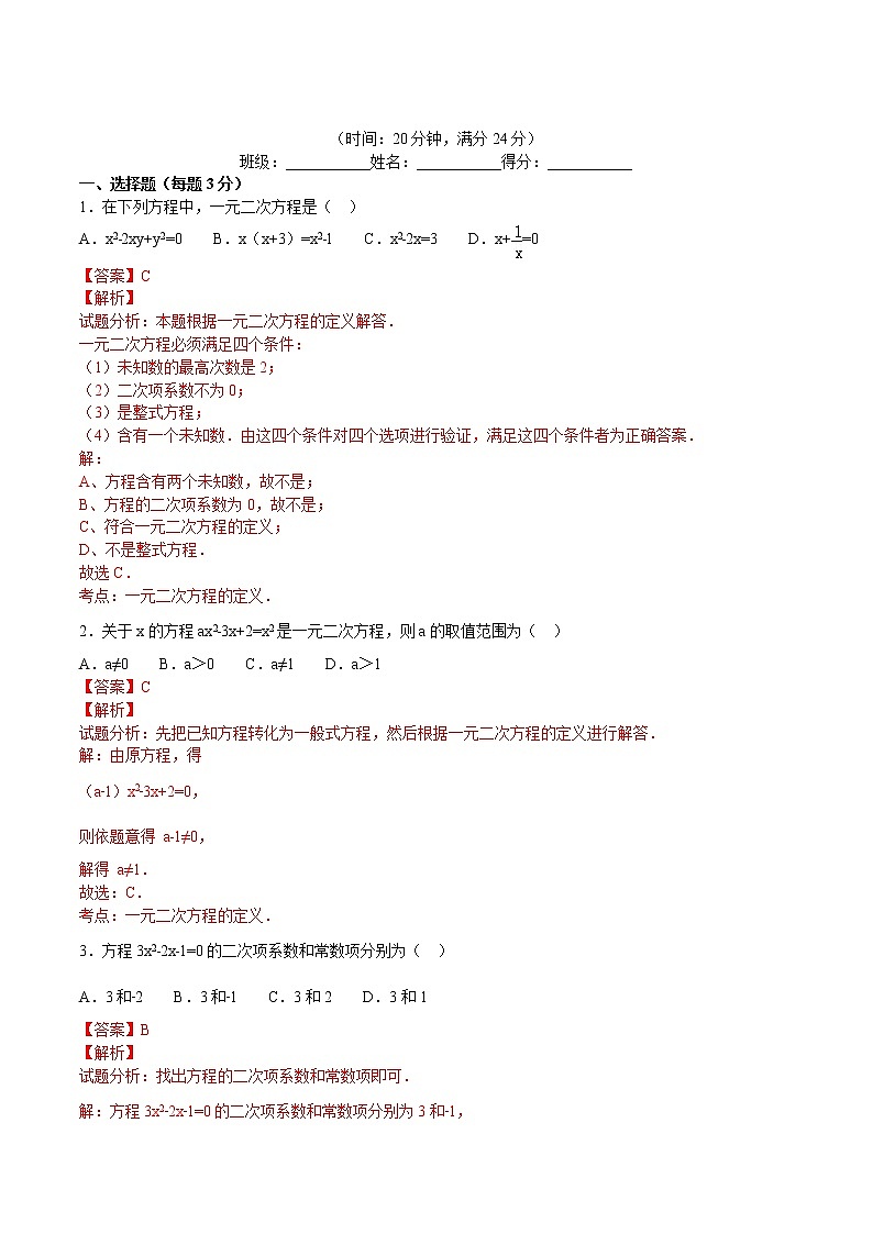 【精品练习卷】人教版 九年级上册数学 21.1一元二次方程练习卷01