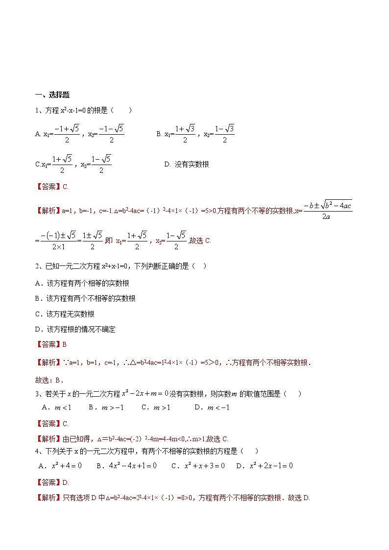 【精品练习卷】人教版 九年级上册数学 21.2.2解一元二次方程  公式法练习卷第1页