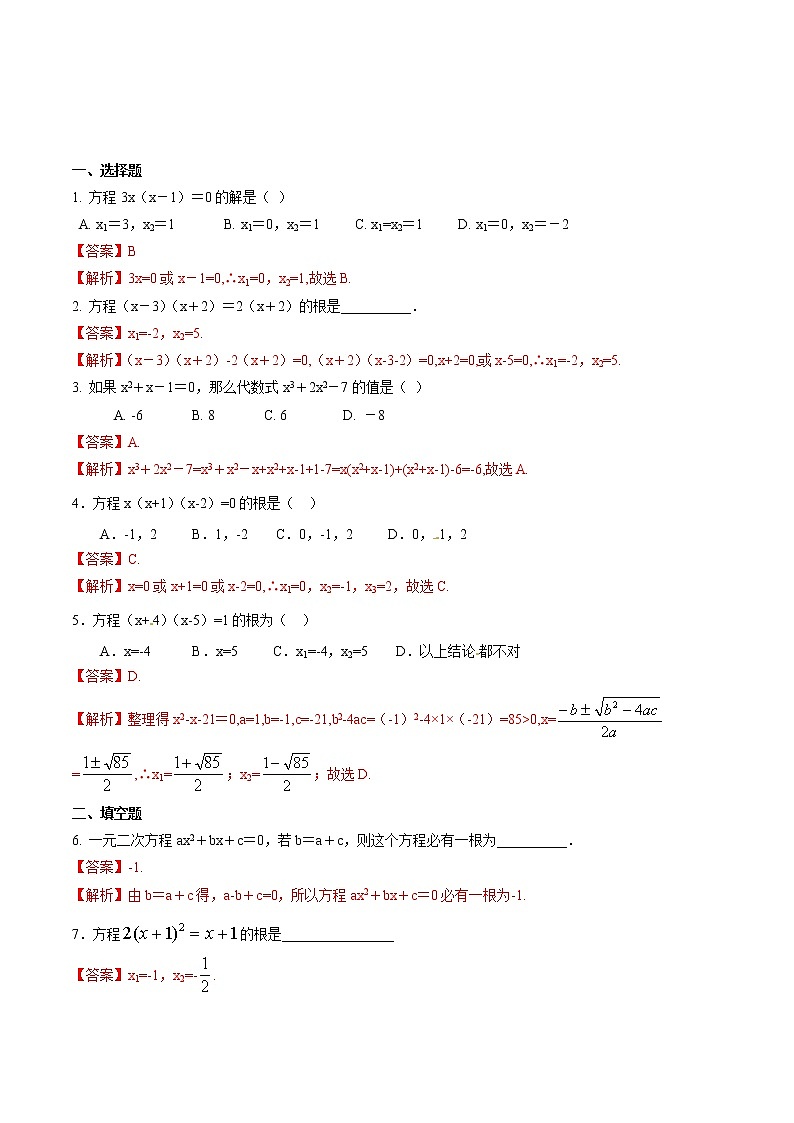 【精品练习卷】人教版 九年级上册数学 21.2.3解一元二次方程  因式分解法练习卷01