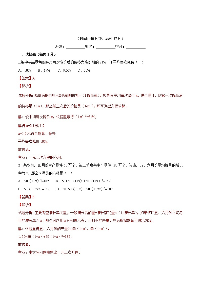 【精品练习卷】人教版 九年级上册数学 21.3实际问题与一元二次方程（1）练习卷第1页