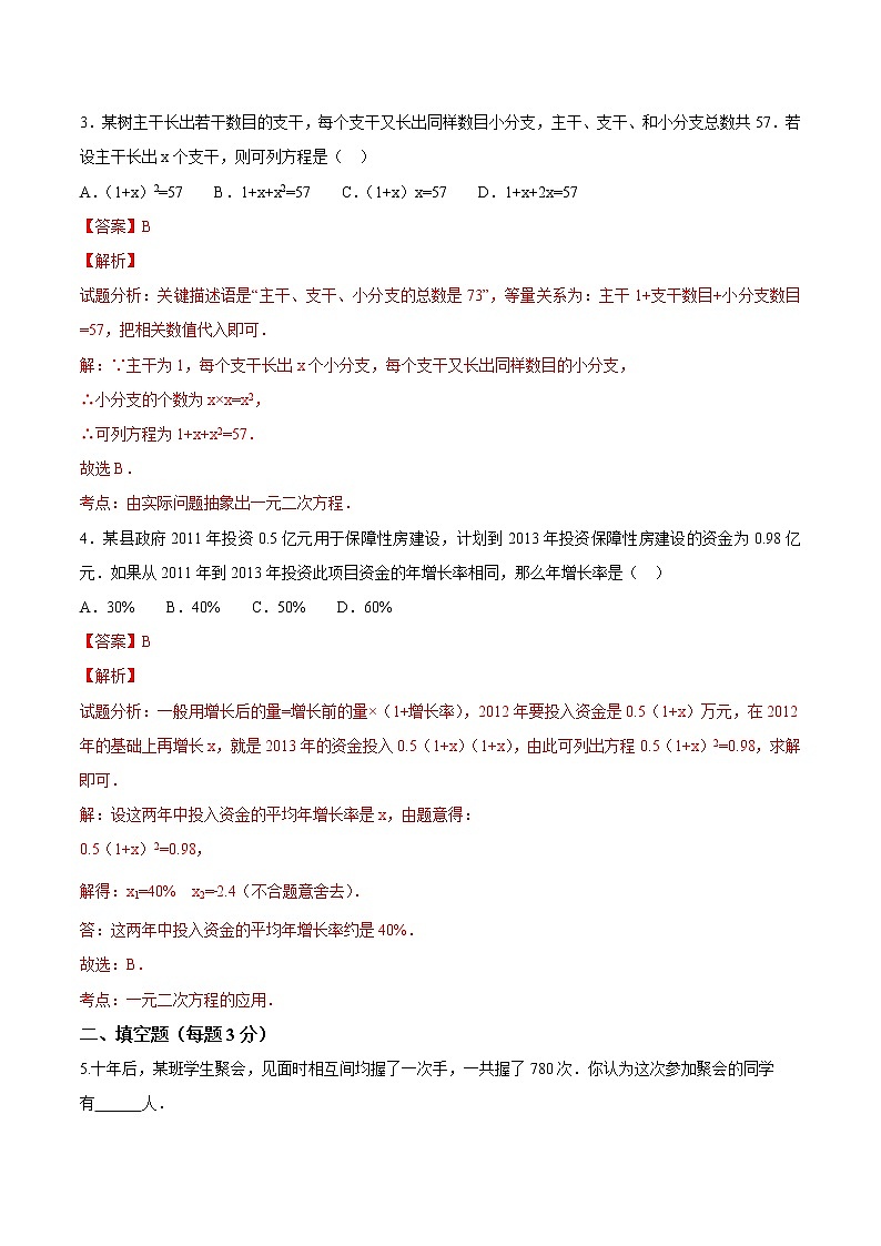 【精品练习卷】人教版 九年级上册数学 21.3实际问题与一元二次方程（1）练习卷第2页