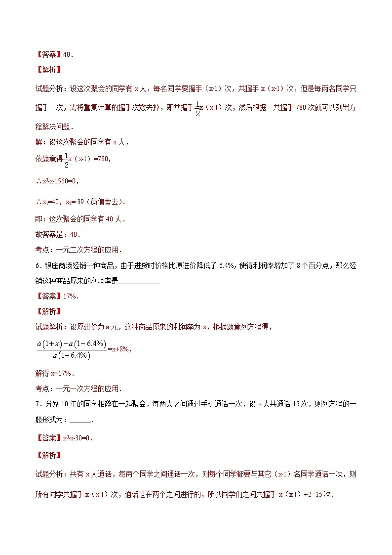 【精品练习卷】人教版 九年级上册数学 21.3实际问题与一元二次方程（1）练习卷第3页