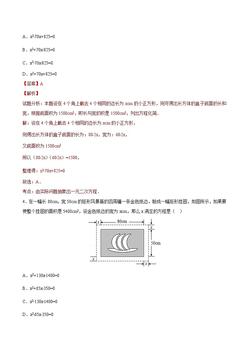 【精品练习卷】人教版 九年级上册数学 21.3实际问题与一元二次方程（2）练习卷02