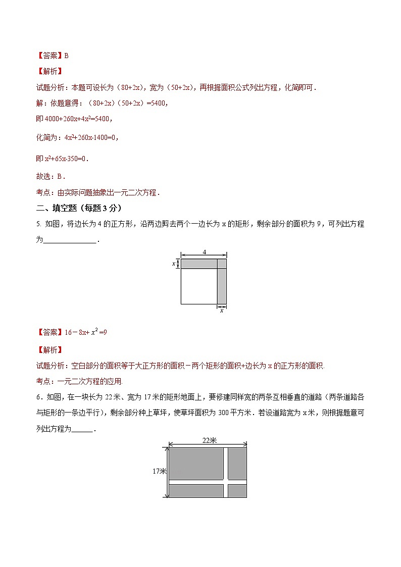 【精品练习卷】人教版 九年级上册数学 21.3实际问题与一元二次方程（2）练习卷03