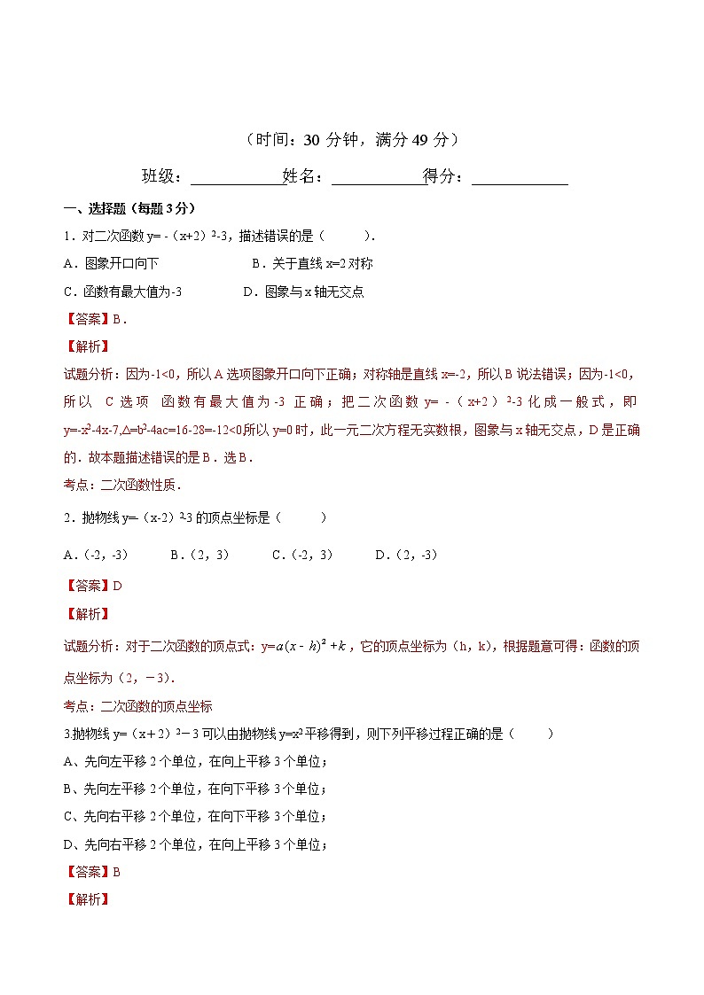 【精品练习卷】人教版 九年级上册数学 22.1.3二次函数y＝a(x－h)2＋k的图象和性质（3）练习卷01