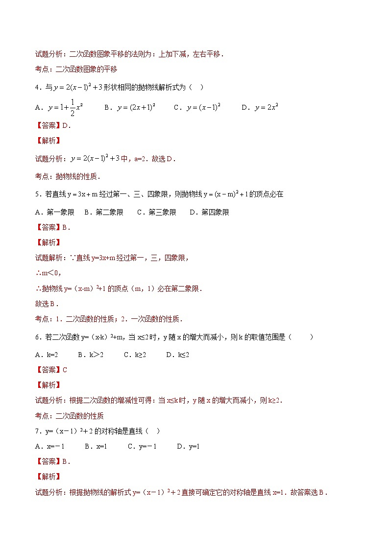【精品练习卷】人教版 九年级上册数学 22.1.3二次函数y＝a(x－h)2＋k的图象和性质（3）练习卷02