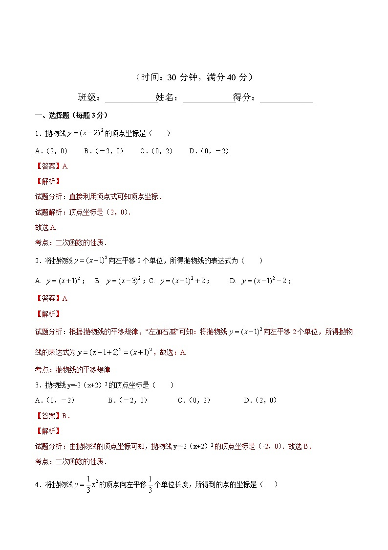 【精品练习卷】人教版 九年级上册数学 22.1.3二次函数y＝a(x－h)2＋k的图象和性质（2）练习卷01