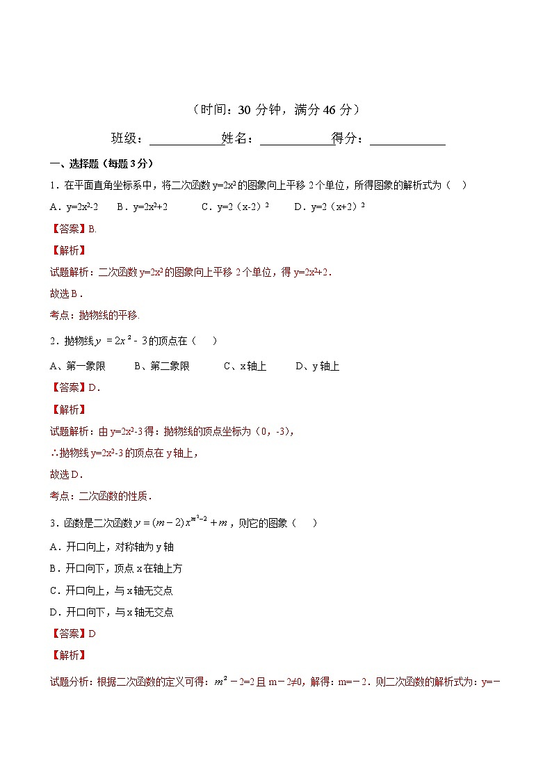 【精品练习卷】人教版 九年级上册数学 22.1.3二次函数y＝a(x－h)2＋k的图象和性质（1）练习卷01