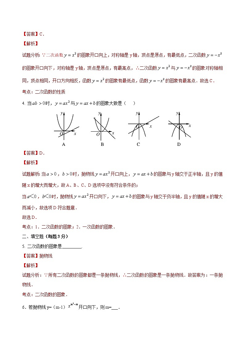 【精品练习卷】人教版 九年级上册数学 22.1.2二次函数y＝ax2的图象和性质练习卷02