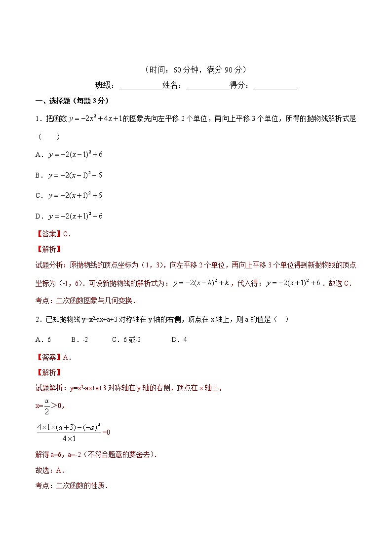 【精品练习卷】人教版 九年级上册数学 22.1.4二次函数y＝ax2＋bx＋c的图象和性质练习卷01