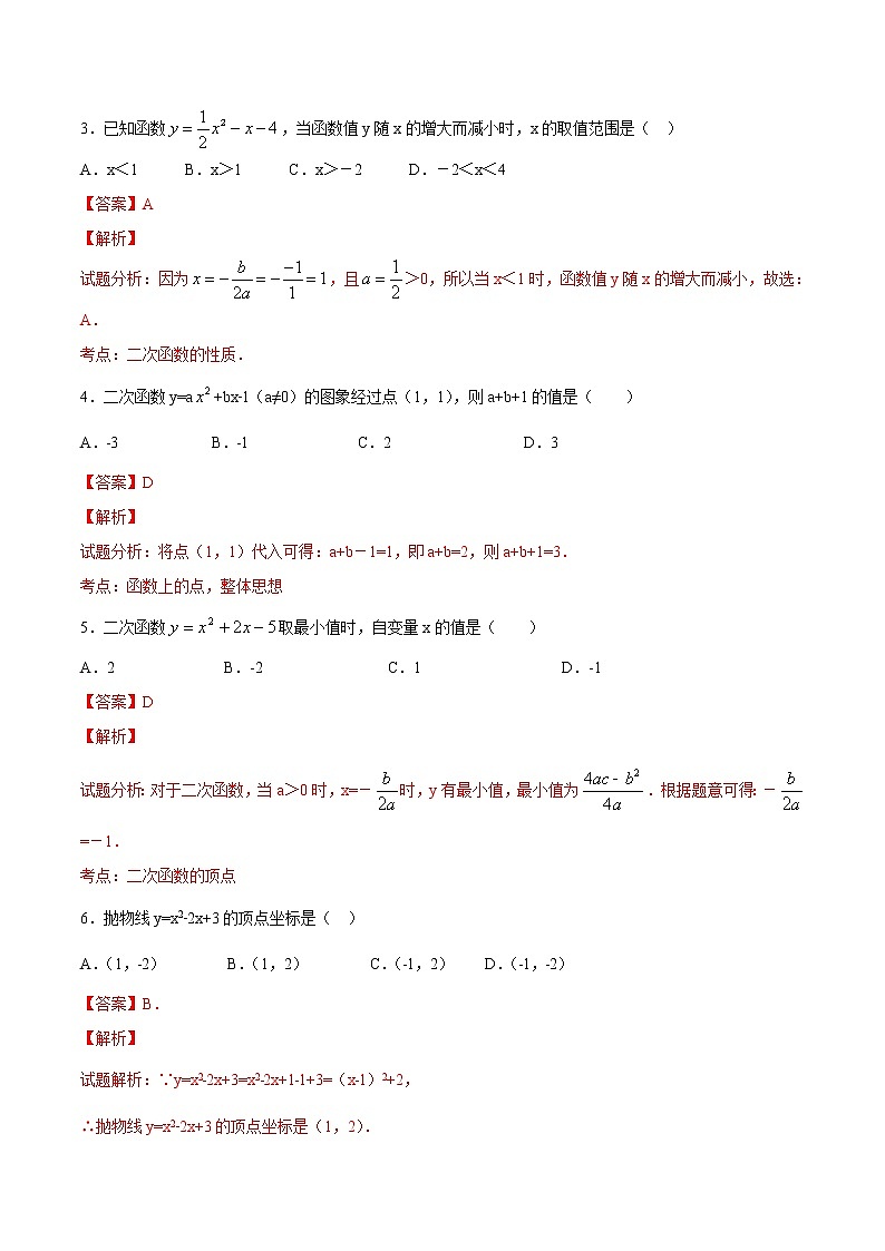 【精品练习卷】人教版 九年级上册数学 22.1.4二次函数y＝ax2＋bx＋c的图象和性质练习卷02
