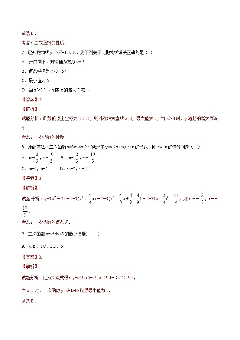 【精品练习卷】人教版 九年级上册数学 22.1.4二次函数y＝ax2＋bx＋c的图象和性质练习卷03