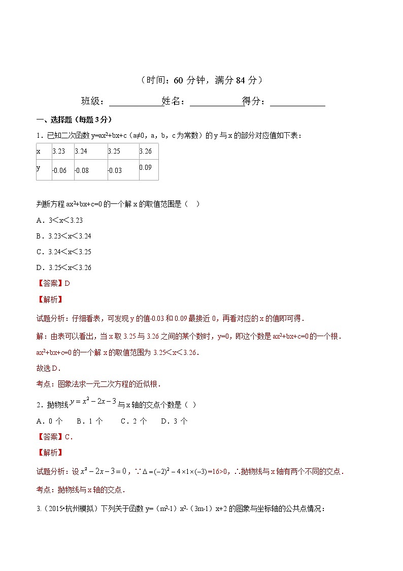 【精品练习卷】人教版 九年级上册数学 22.2二次函数与一元二次方程练习卷01