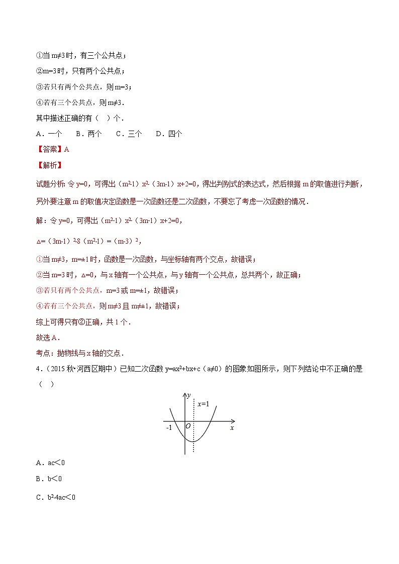 【精品练习卷】人教版 九年级上册数学 22.2二次函数与一元二次方程练习卷02