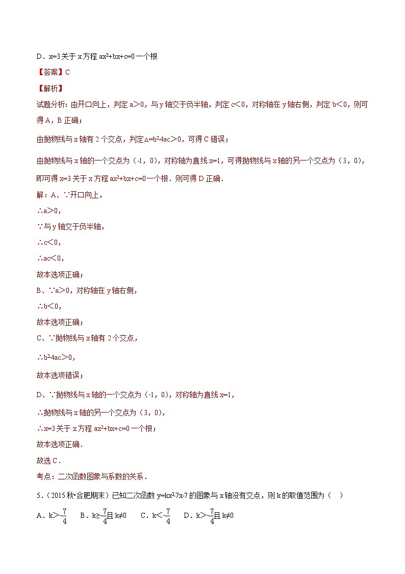 【精品练习卷】人教版 九年级上册数学 22.2二次函数与一元二次方程练习卷03