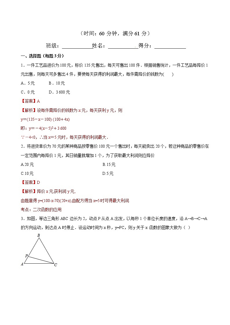 【精品练习卷】人教版 九年级上册数学 22.3实际问题与二次函数（2）练习卷01