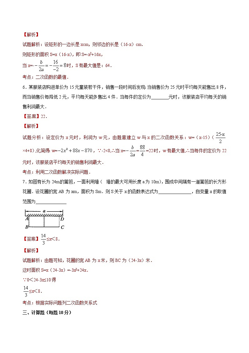 【精品练习卷】人教版 九年级上册数学 22.3实际问题与二次函数（2）练习卷03
